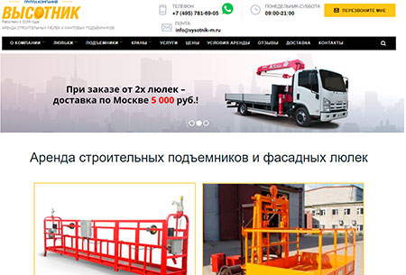 SEO продвижение сайта vysotnik-m.ru